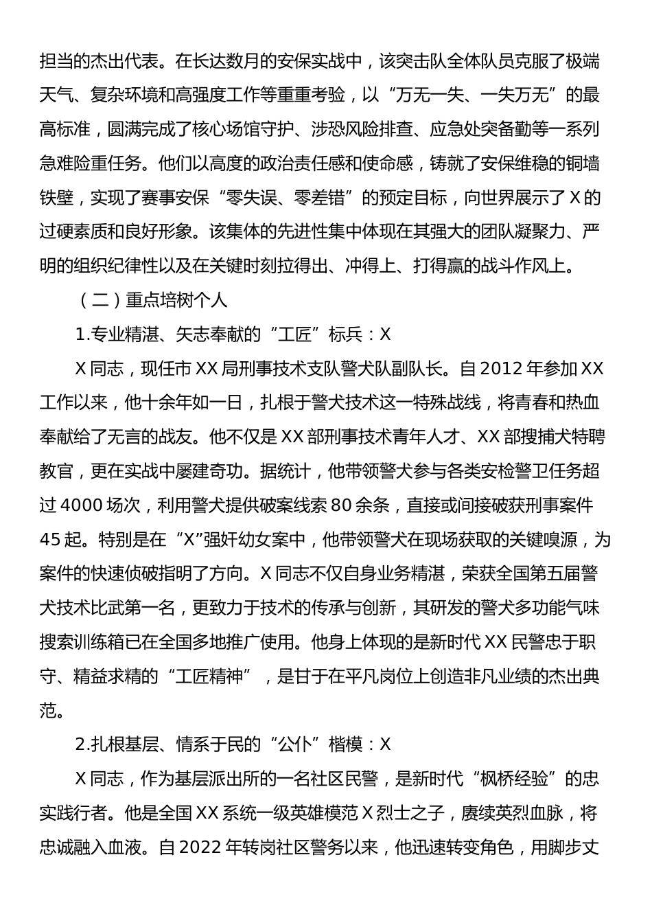 XX市XX局关于深化新时代典型培树工作的实施方案.docx_第2页