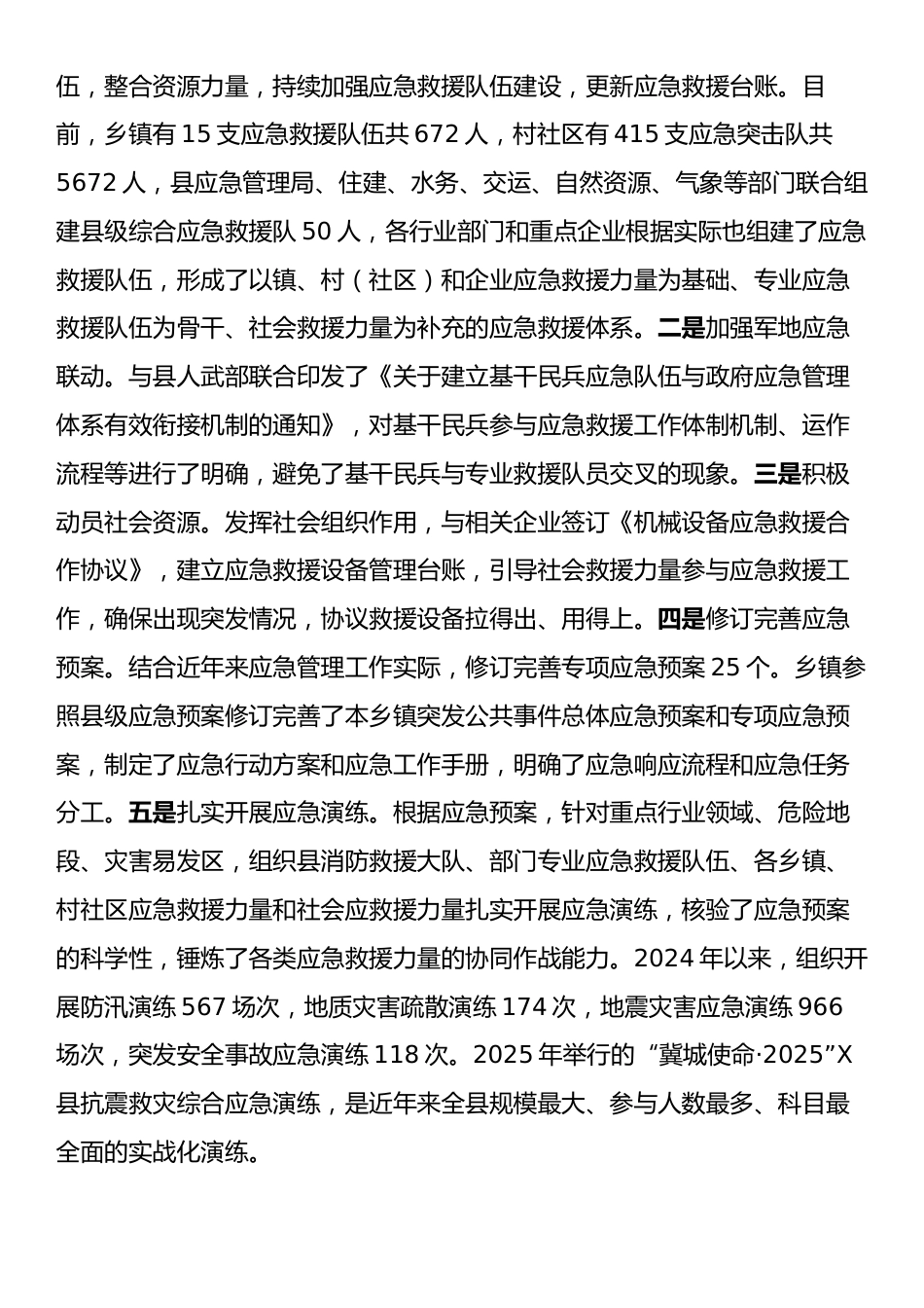X县应急管理体系和能力建设工作开展情况的报告.docx_第2页