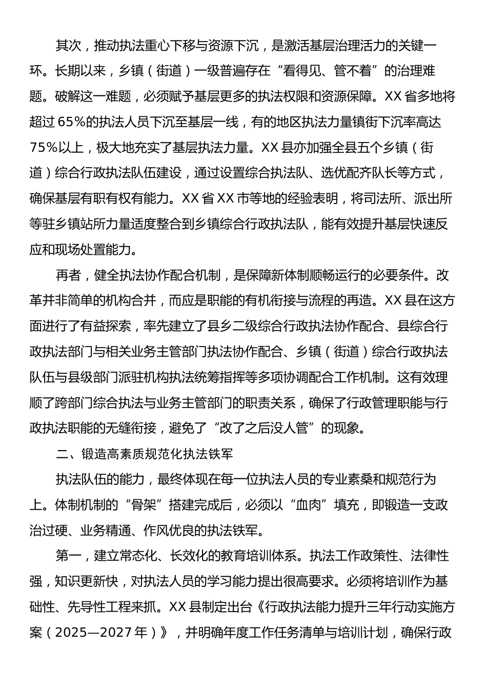 关于新时代基层执法队伍能力提升路径的思考.docx_第2页
