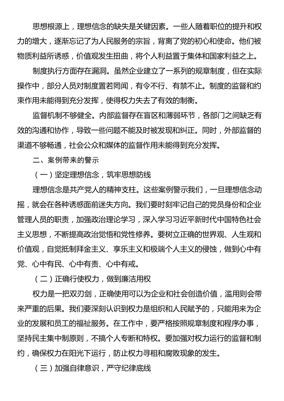 集团公司副总经理关于违纪违法案例警示思想交流发言材料.docx_第2页