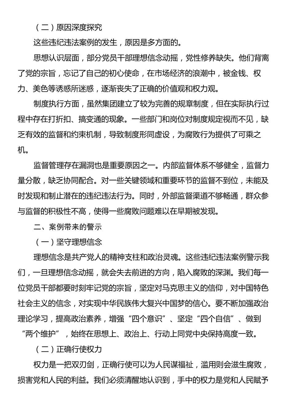集团公司纪委书记关于违纪违法案例警示思想交流发言材料.docx_第2页