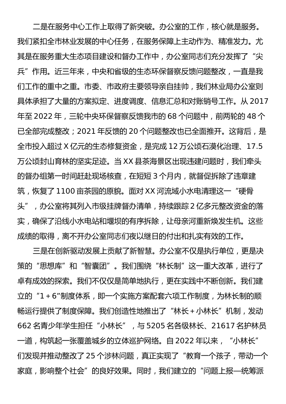 林业系统办公室主任会议上的讲话：在服务林业高质量发展中彰显办公室新作为.docx_第2页