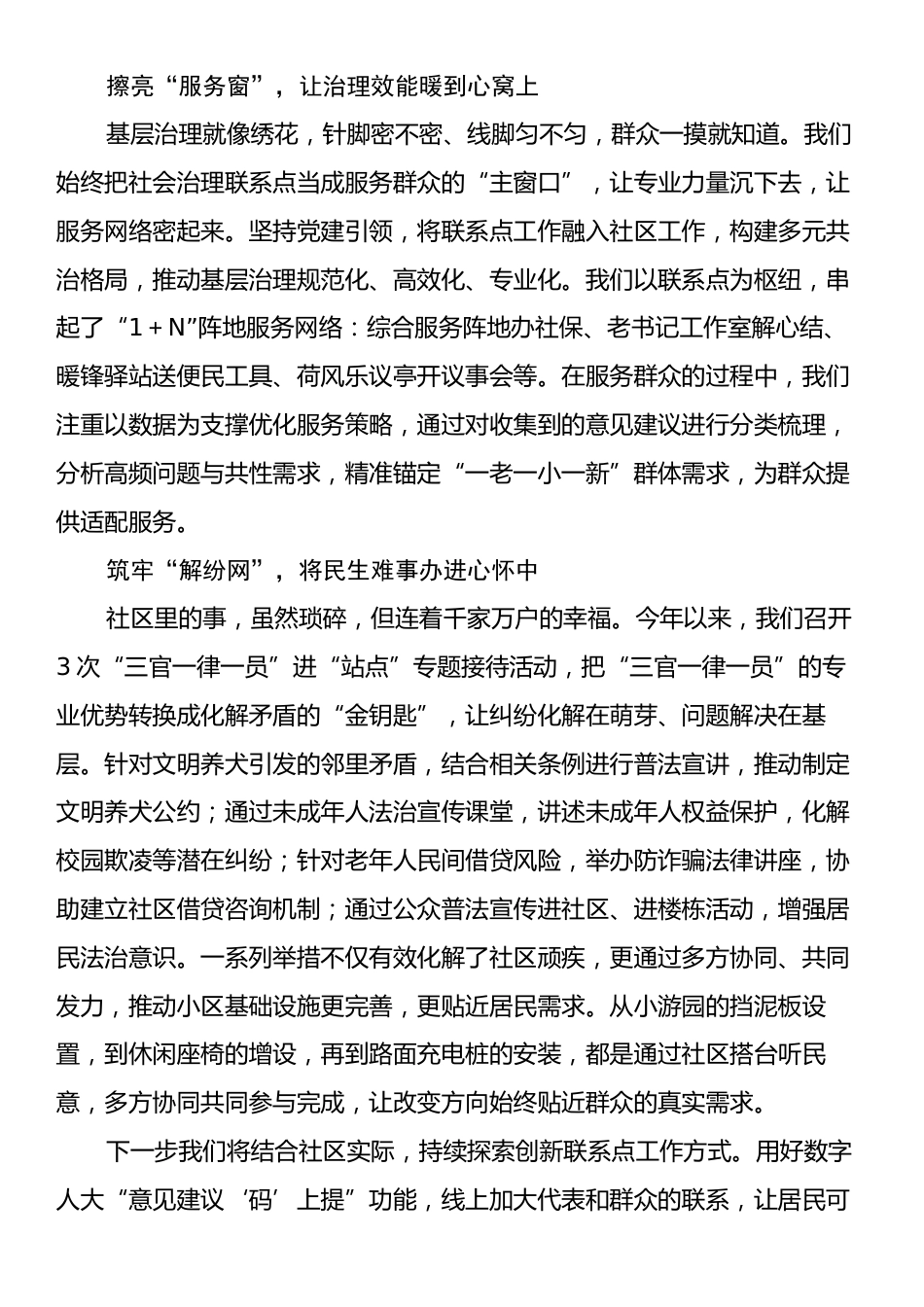 社区党委书记、居委会主任在半年度全区人大工作座谈会上的发言.docx_第2页