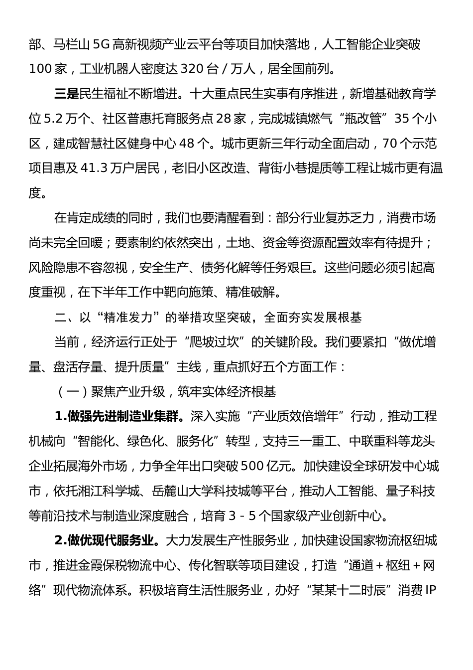 市委书记在全市经济形势分析会议会上的讲话.docx_第2页