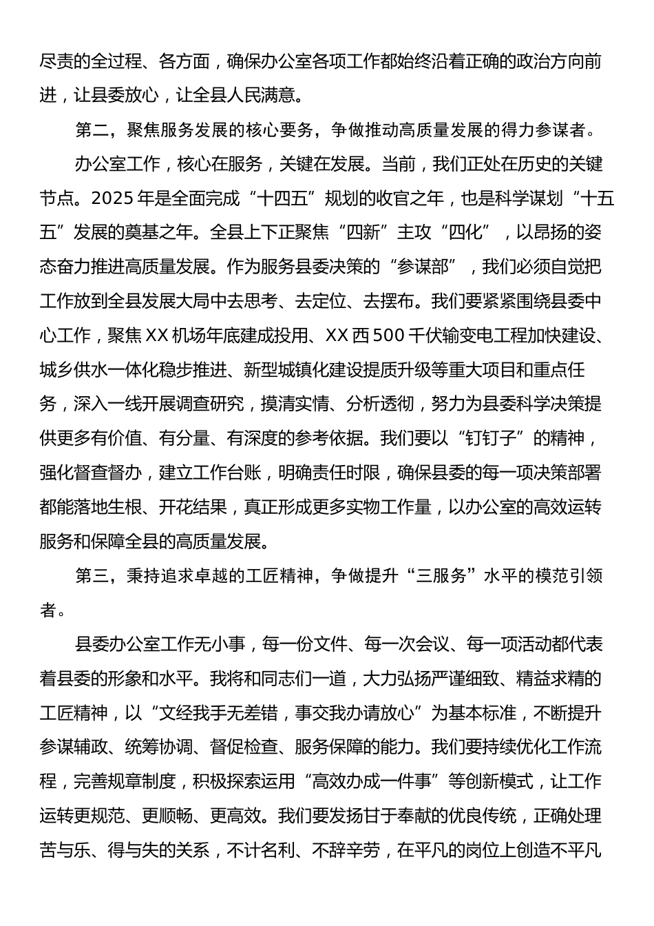 县委办主任在XX县委办公室全办干部大会上的任职表态讲话.docx_第2页