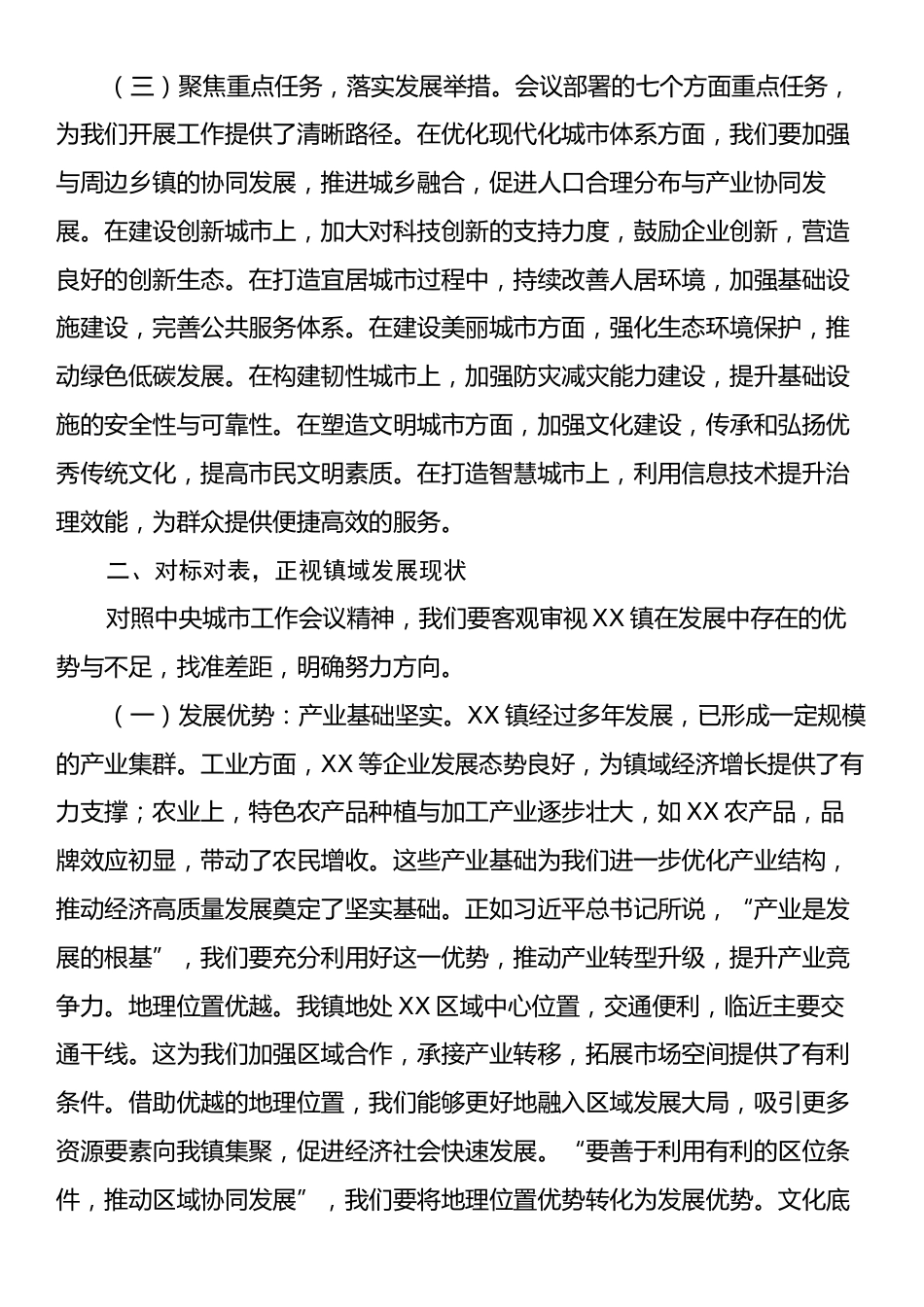 研讨发言：践行中央城市工作会议精神，绘就乡镇镇发展新蓝图.docx_第2页