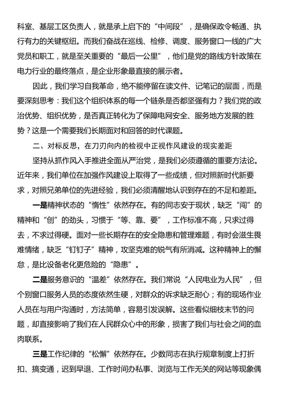 在XX电力企业党委理论学习中心组学习会议上的研讨发言（第二十一次集体学习时的重要讲话精神）.docx_第2页