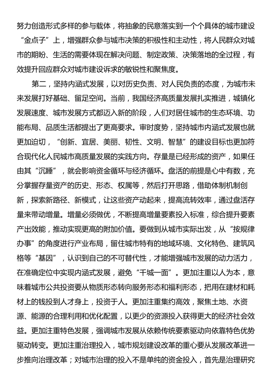 在党组传达学习中央城市工作会议精神时的讲话提纲.docx_第2页
