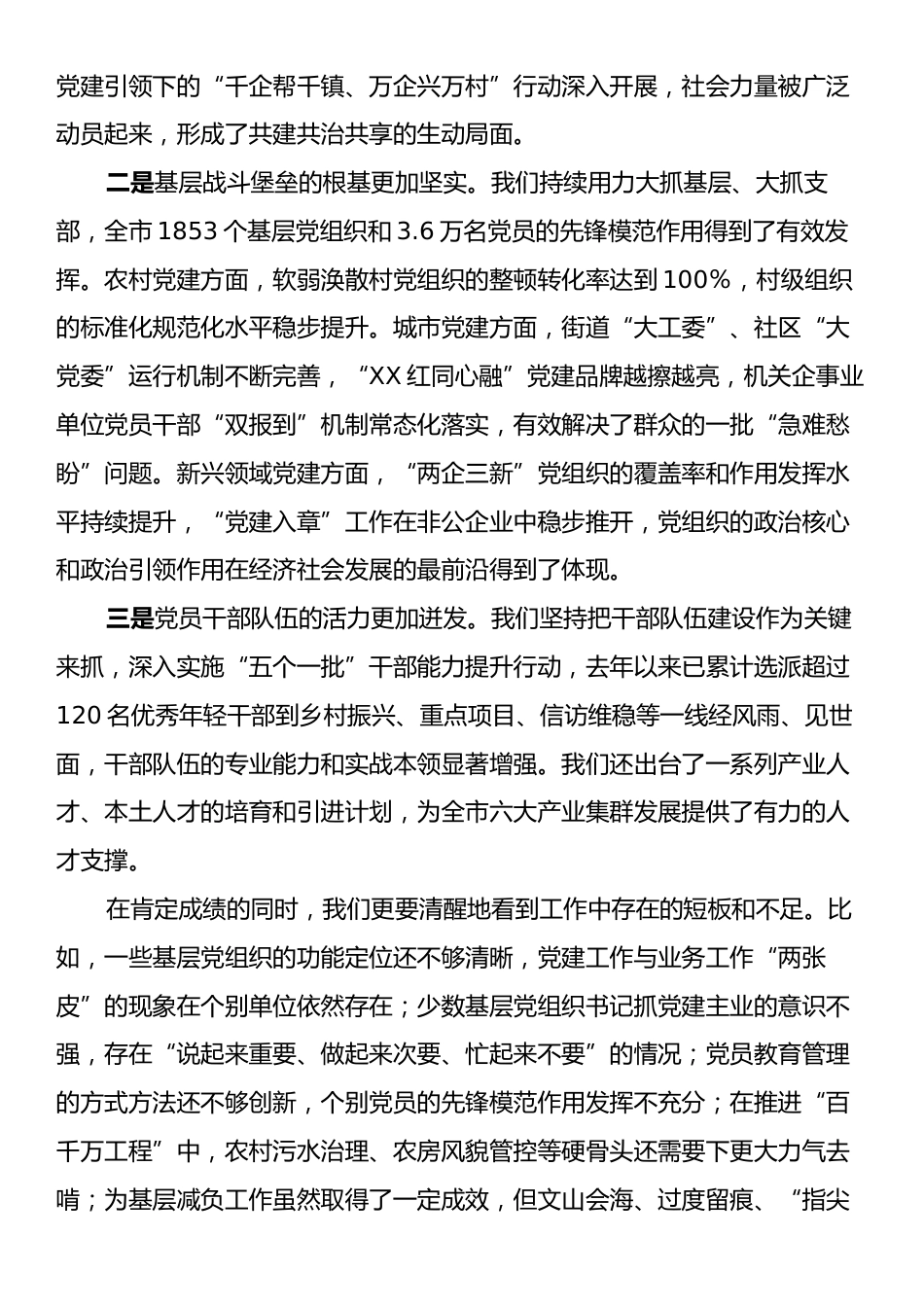在全市基层党建工作会议暨党员队伍建设工作座谈会上的讲话.docx_第2页