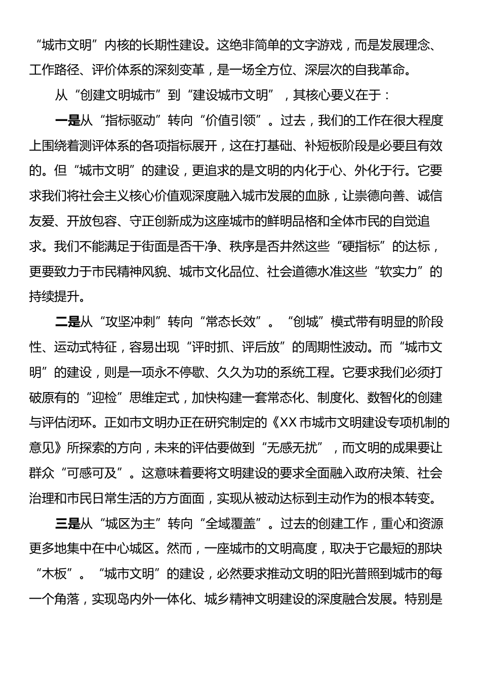 在全市精神文明建设工作推进会上的讲话.docx_第2页