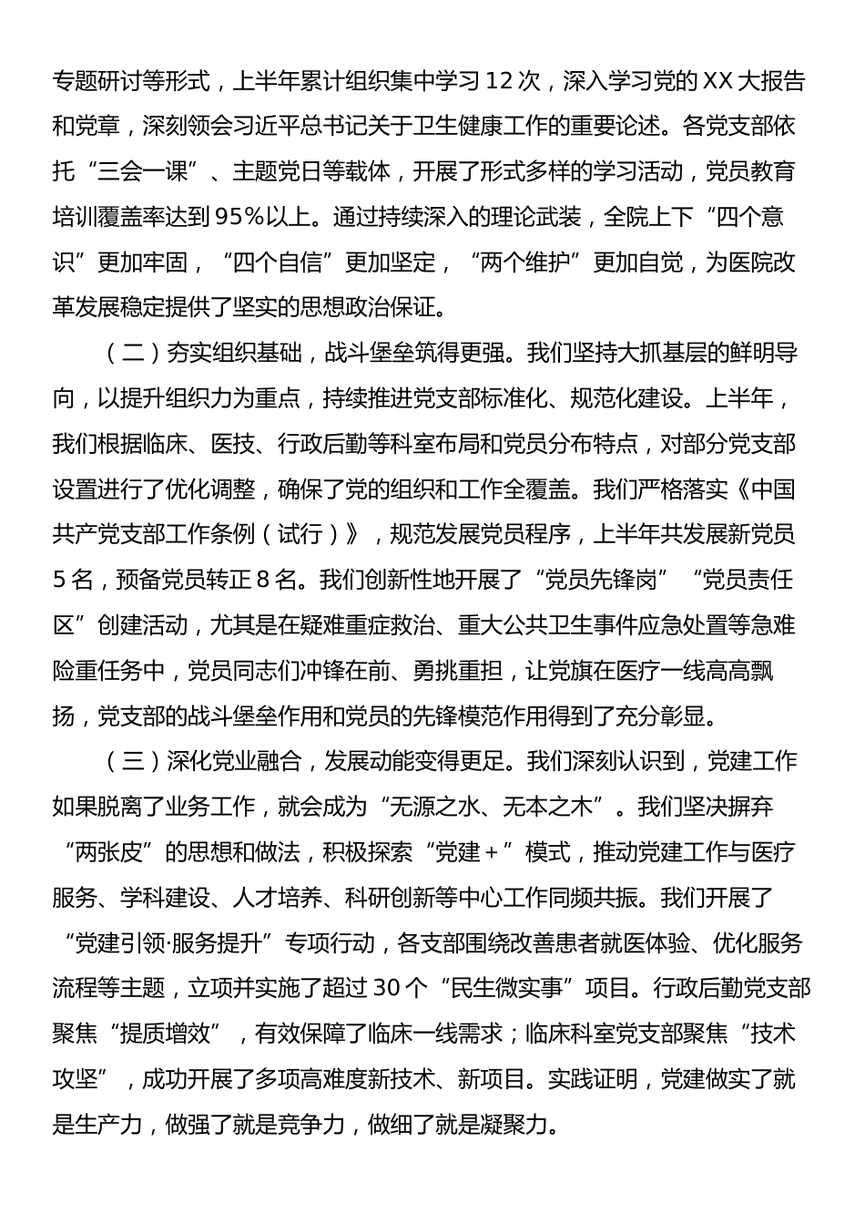 在全院党建工作推进会暨基层党组织建设培训会上的讲话.docx_第2页