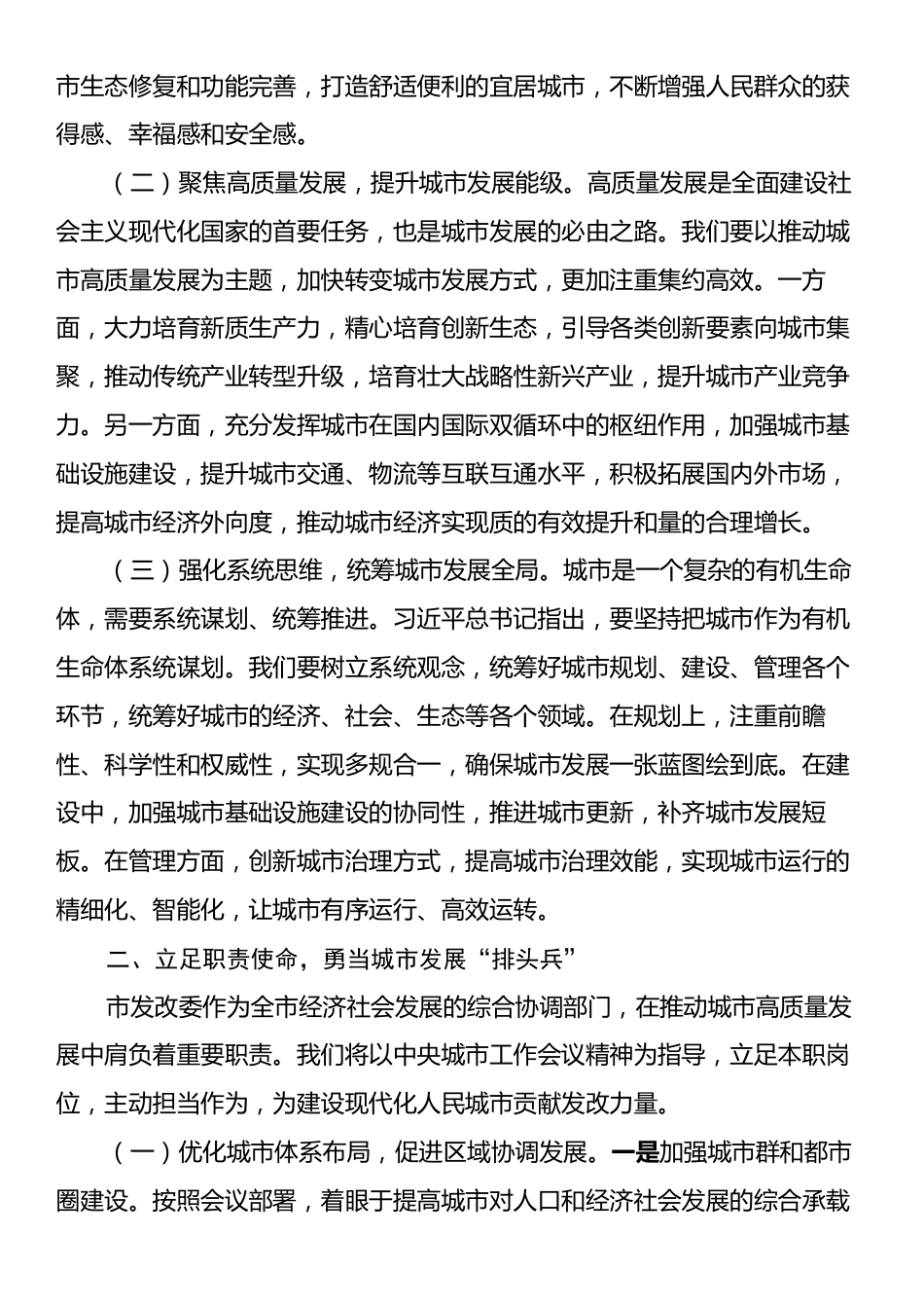 在市发改委理论学习中心组专题学习中央城市工作会议精神研讨会上的发言.docx_第2页