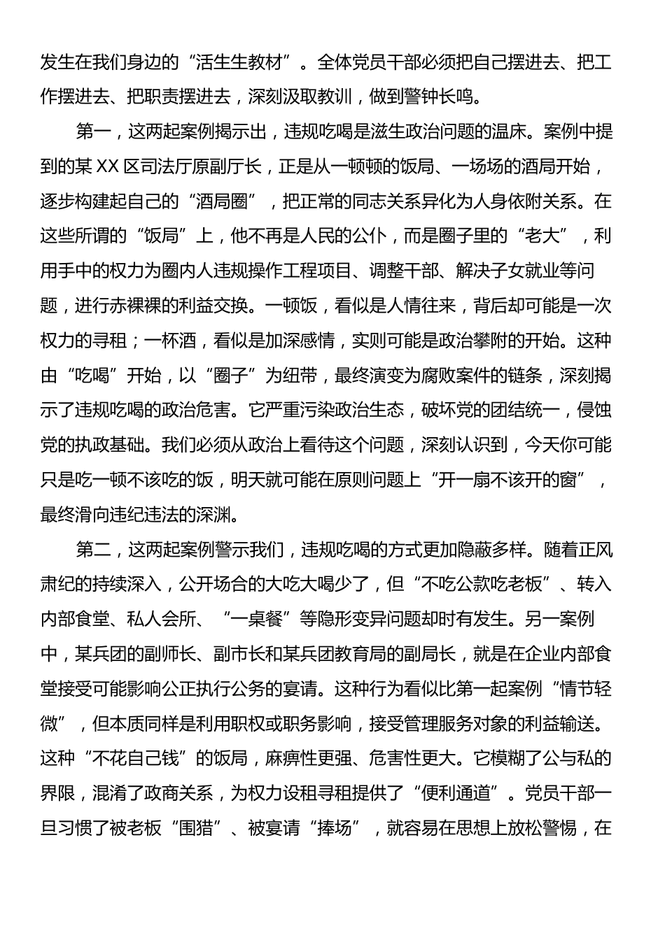 在县委办公室违规吃喝典型问题通报警示教育会上的讲话.docx_第2页
