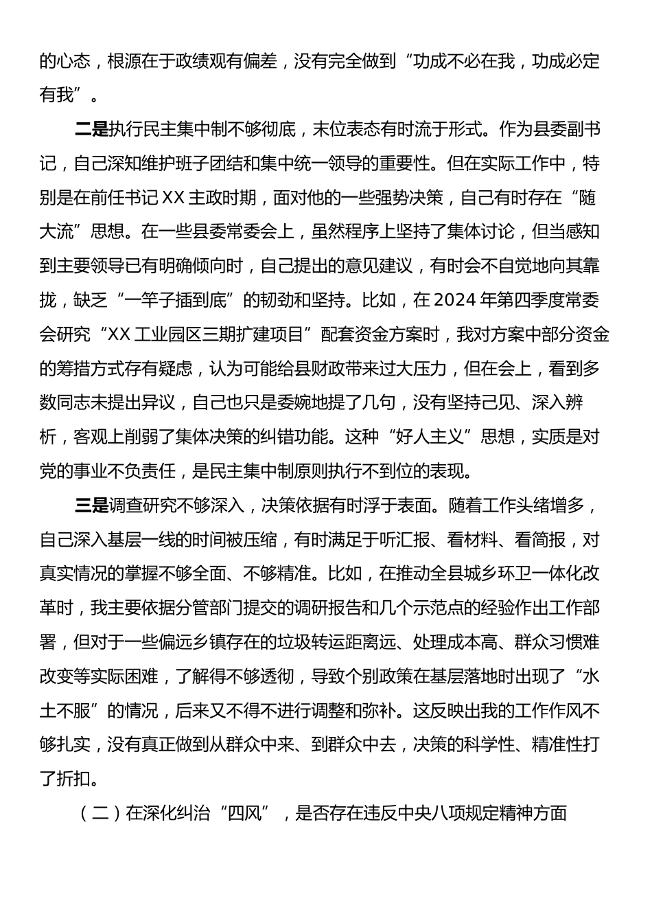 在县委常委班子以案促改专题民主生活会上的个人对照检查发言.docx_第2页