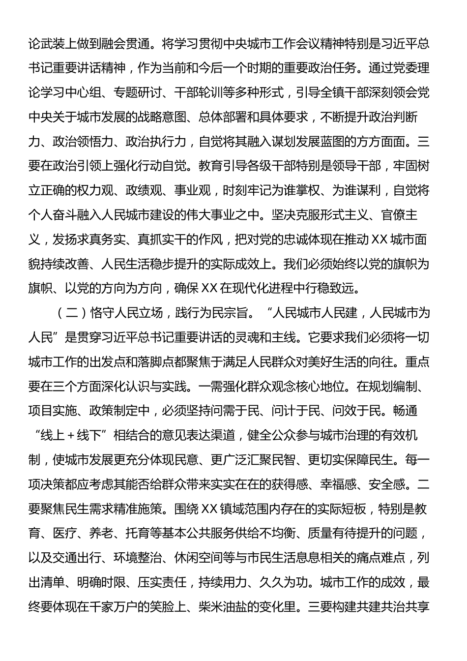 在镇党委理论学习中心组深入学习中央城市工作会议精神专题研讨交流上的发言稿.docx_第2页