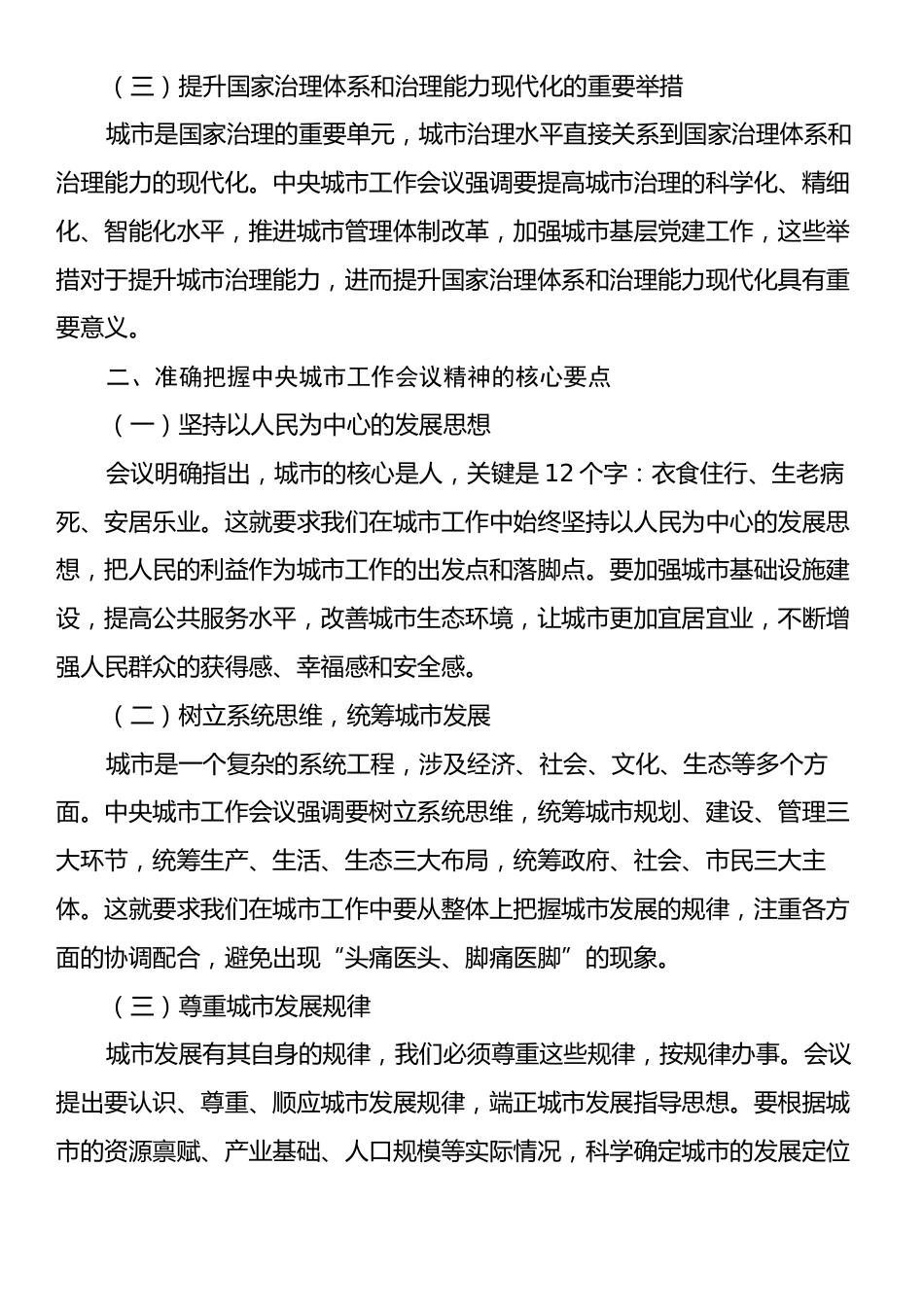 在中心组专题学习中央城市工作会议精神研讨会上的发言.docx_第2页