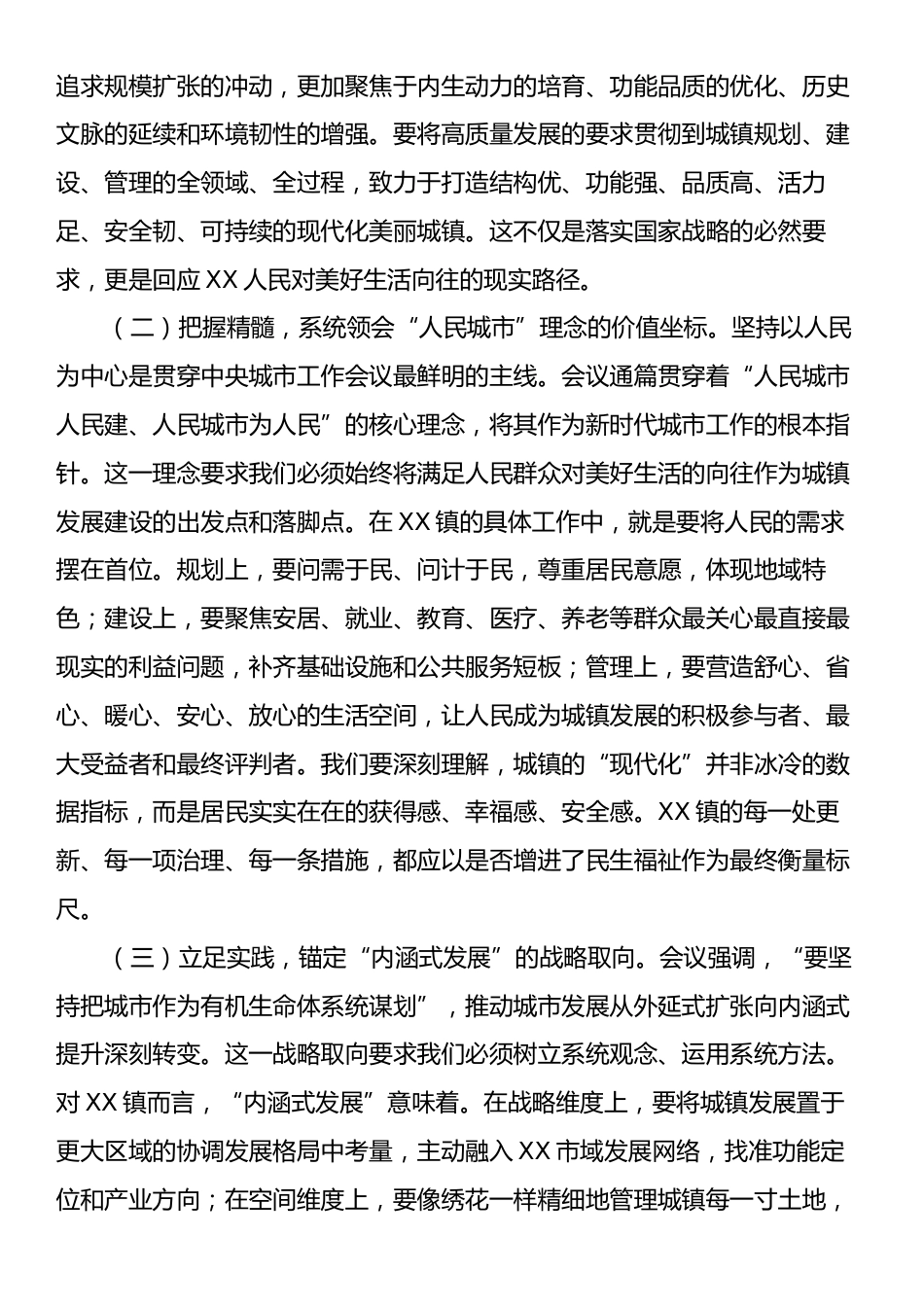 镇长学习领会中央城市工作会议精神的研讨交流发言.docx_第2页