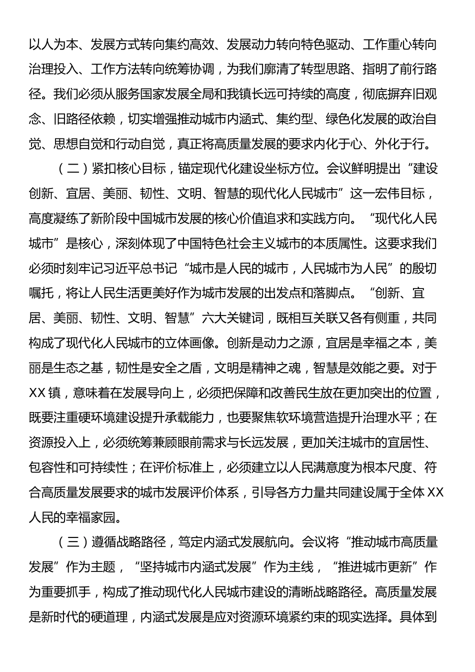 中心组发言：深学笃行中央城市工作会议精神，精描细绘乡镇建设新图景.docx_第2页
