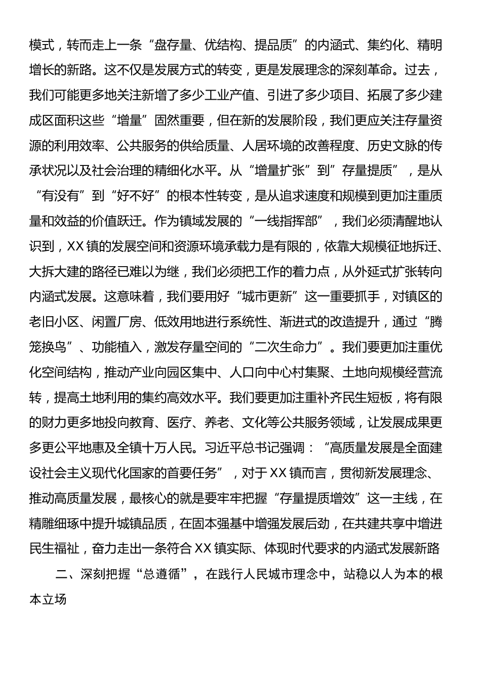 中心组发言：深学细悟，把握精髓，从理论高度领会中央城市工作会议的时代意蕴与战略考量.docx_第2页