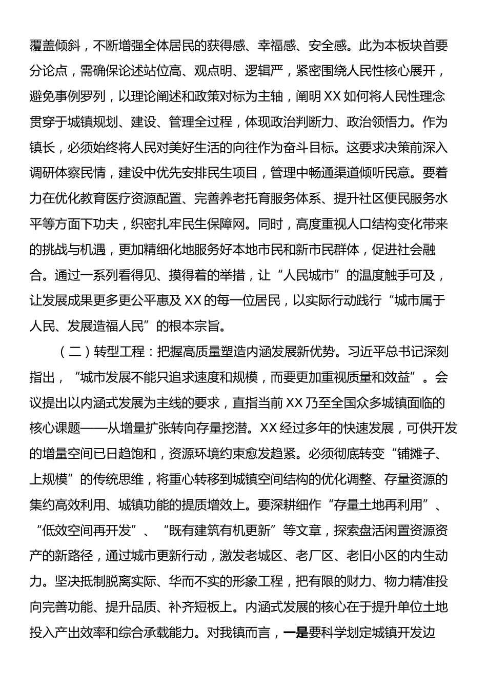 专题学习中央城市工作会议精神研讨交流发言.docx_第2页