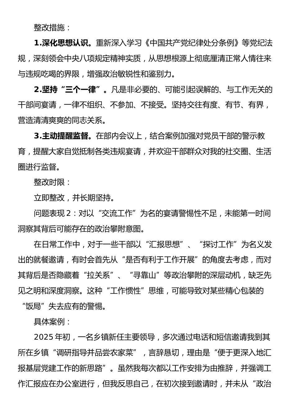 组织部长关于集中整治“违规吃喝”问题个人查摆问题台账.docx_第2页