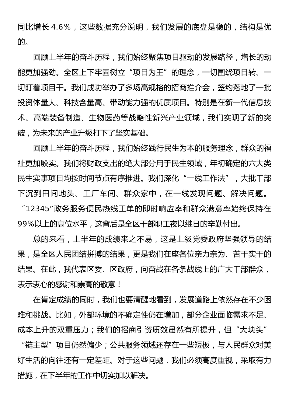 XX区人民政府在“冲刺三季度、决战下半年”重点工作推进会上的讲话.docx_第2页