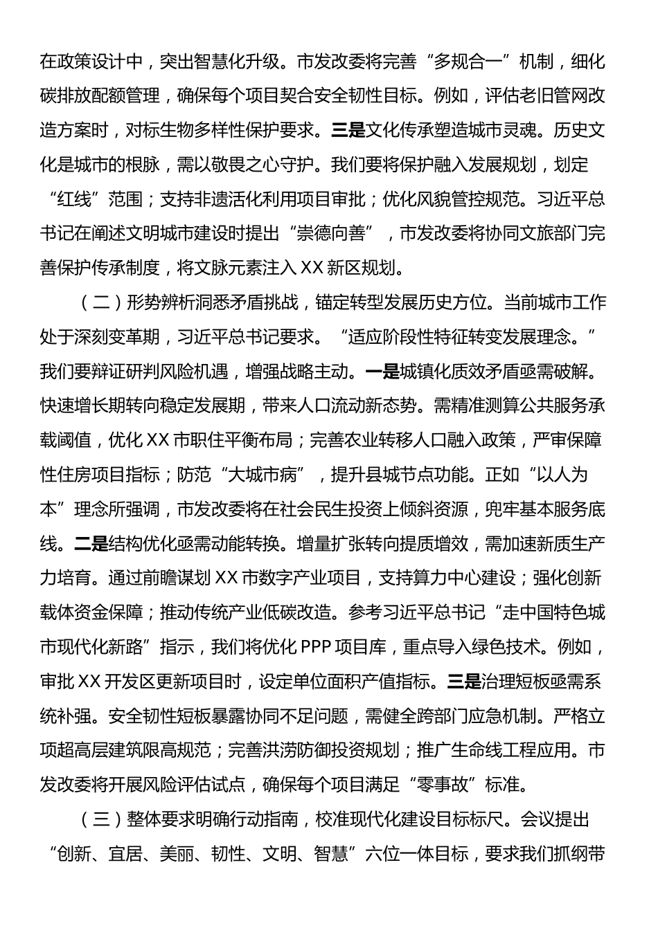 发改委主任在中央城市工作会议精神专题学习研讨会上的交流发言.docx_第2页