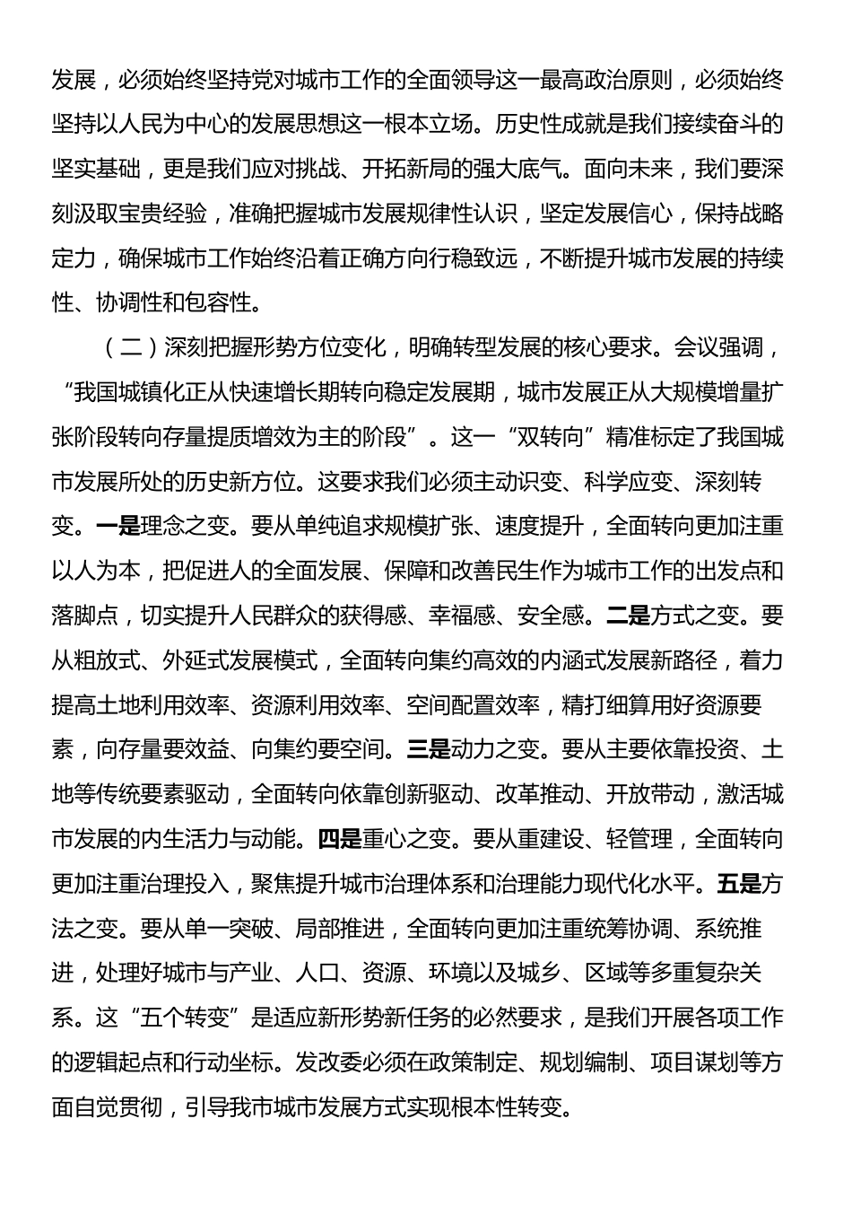 副主任在市发改委党组理论学习中心中央城市工作会议精神专题学习研讨会上的发言.docx_第2页