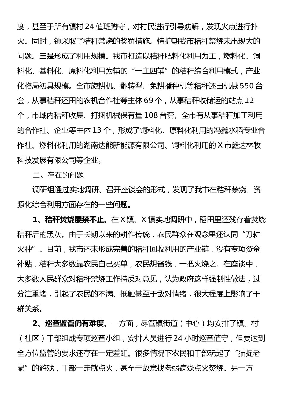 秸秆禁烧和综合利用工作开展情况的调查报告.docx_第2页