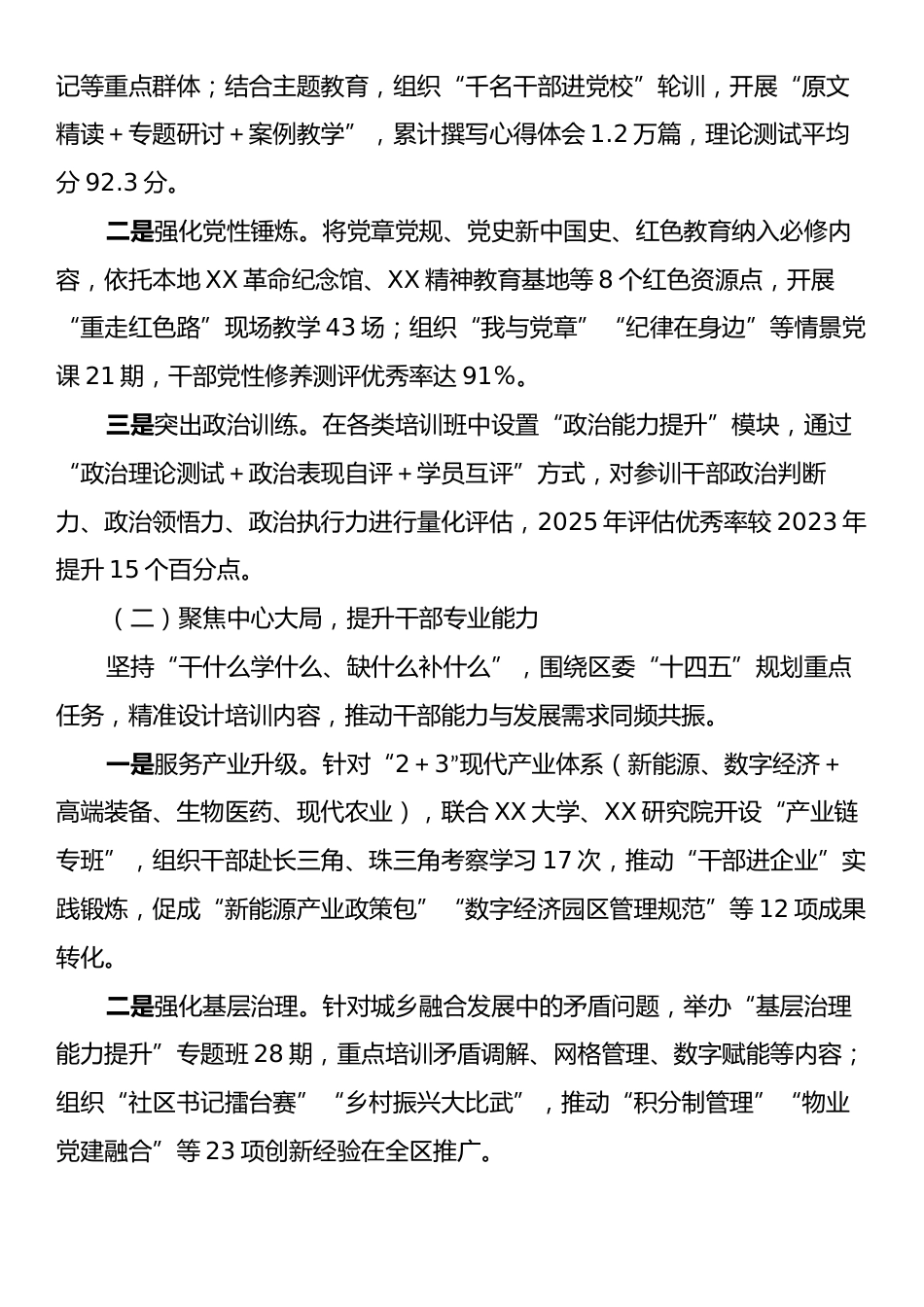 某区关于贯彻落实《干部教育培训规划（2023－2027年）》中期评估报告.docx_第2页