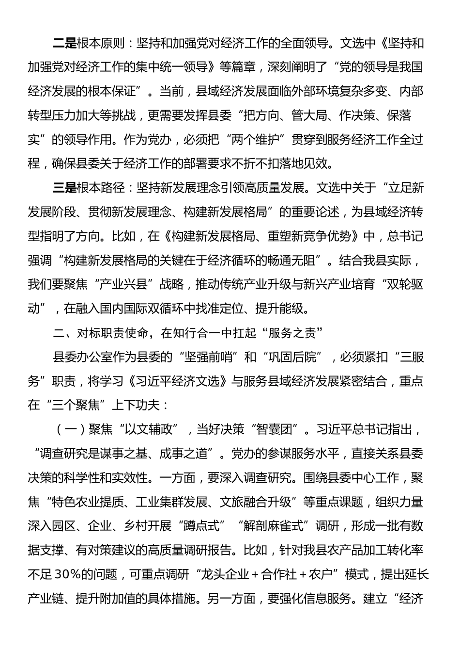 某县委常委、县委办公室主任学习《习近平经济文选》研讨发言材料.docx_第2页