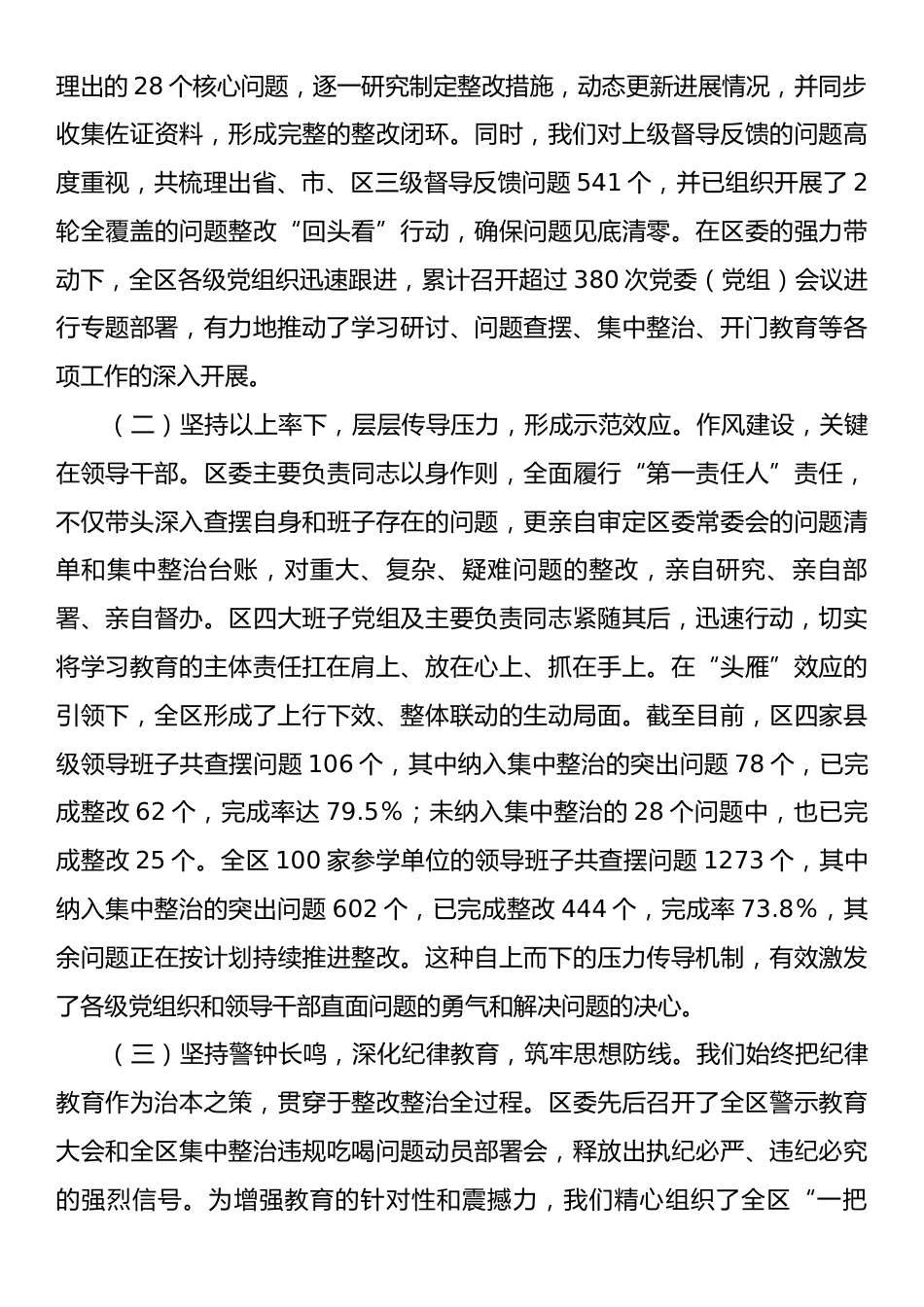 区学习教育查摆问题集中整治工作情况汇报.docx_第2页