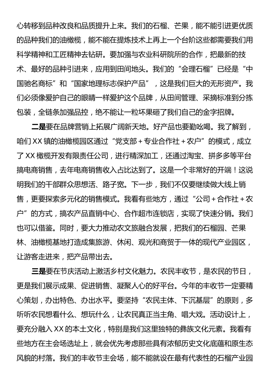 市委书记在XX镇调研座谈会上的讲话.docx_第2页