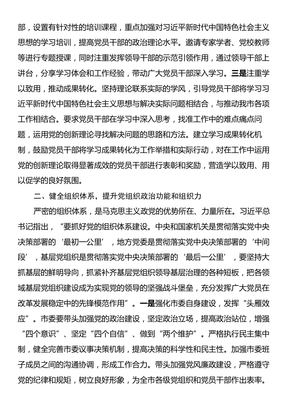 学习习近平总书记在中央政治局第二十一次集体学习时重要讲话精神研讨发言：对标对表，谋划组织工作新思路.docx_第2页