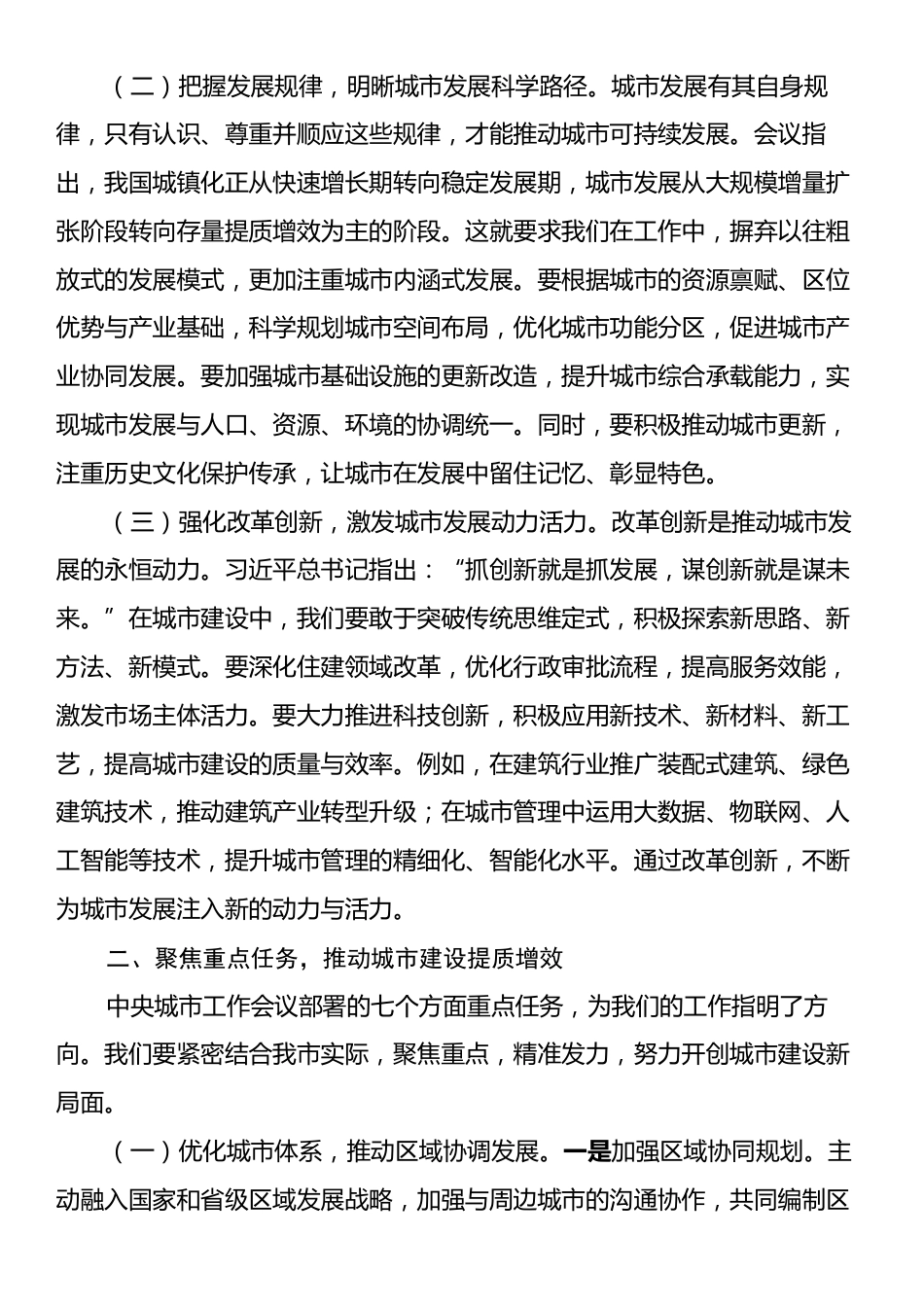 研讨发言：践行中央城市工作会议精神，以实干铸就城市发展新辉煌.docx_第2页