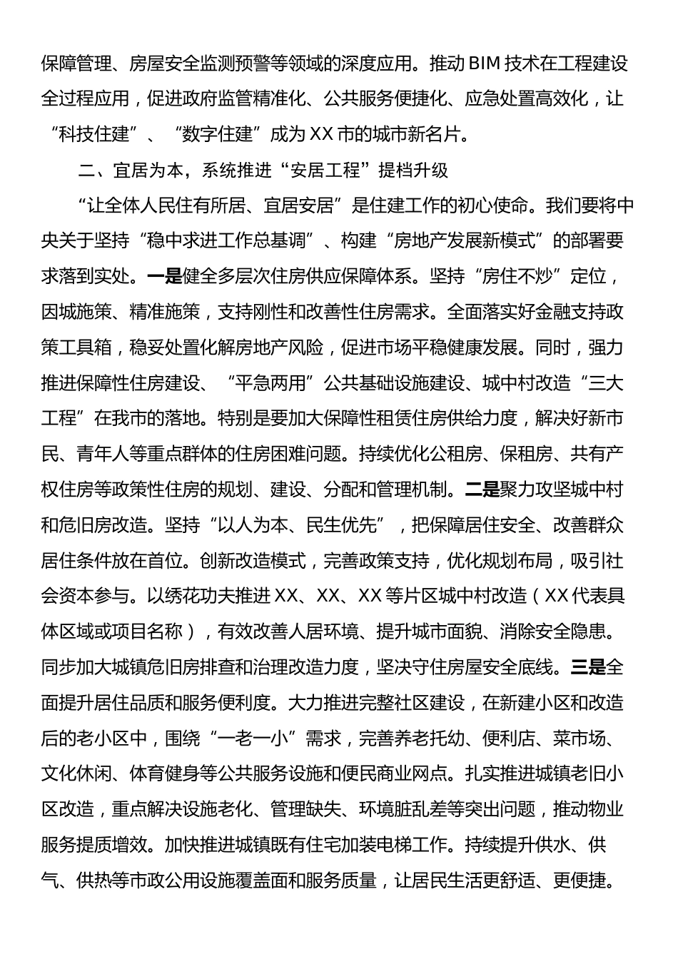 研讨发言：聚焦重点任务攻坚，奋力书写住建领域高质量发展崭新答卷.docx_第2页