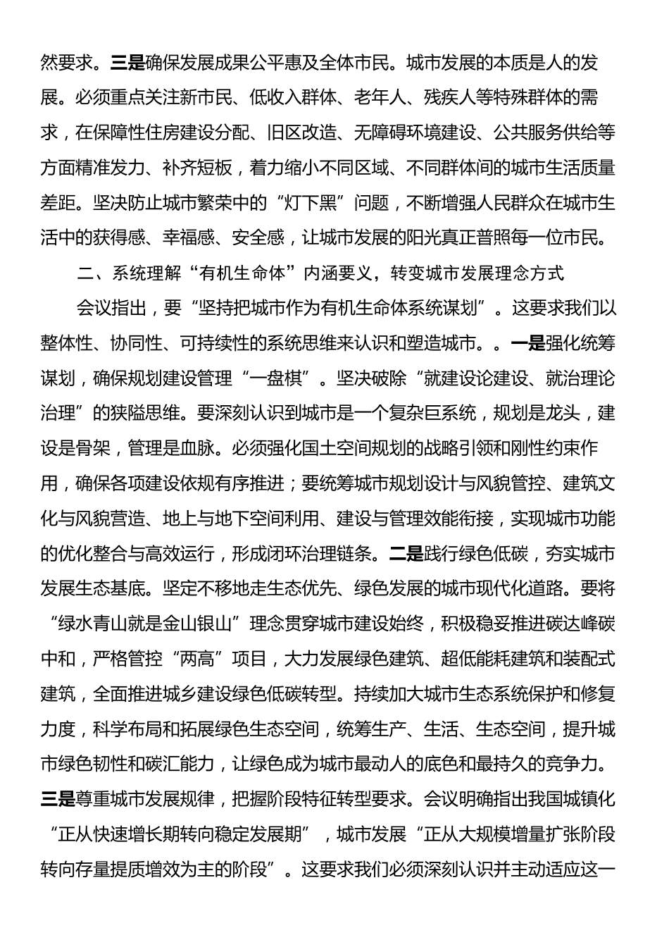 研讨发言：深刻领会精神实质，准确把握城市发展新时代历史方位.docx_第2页