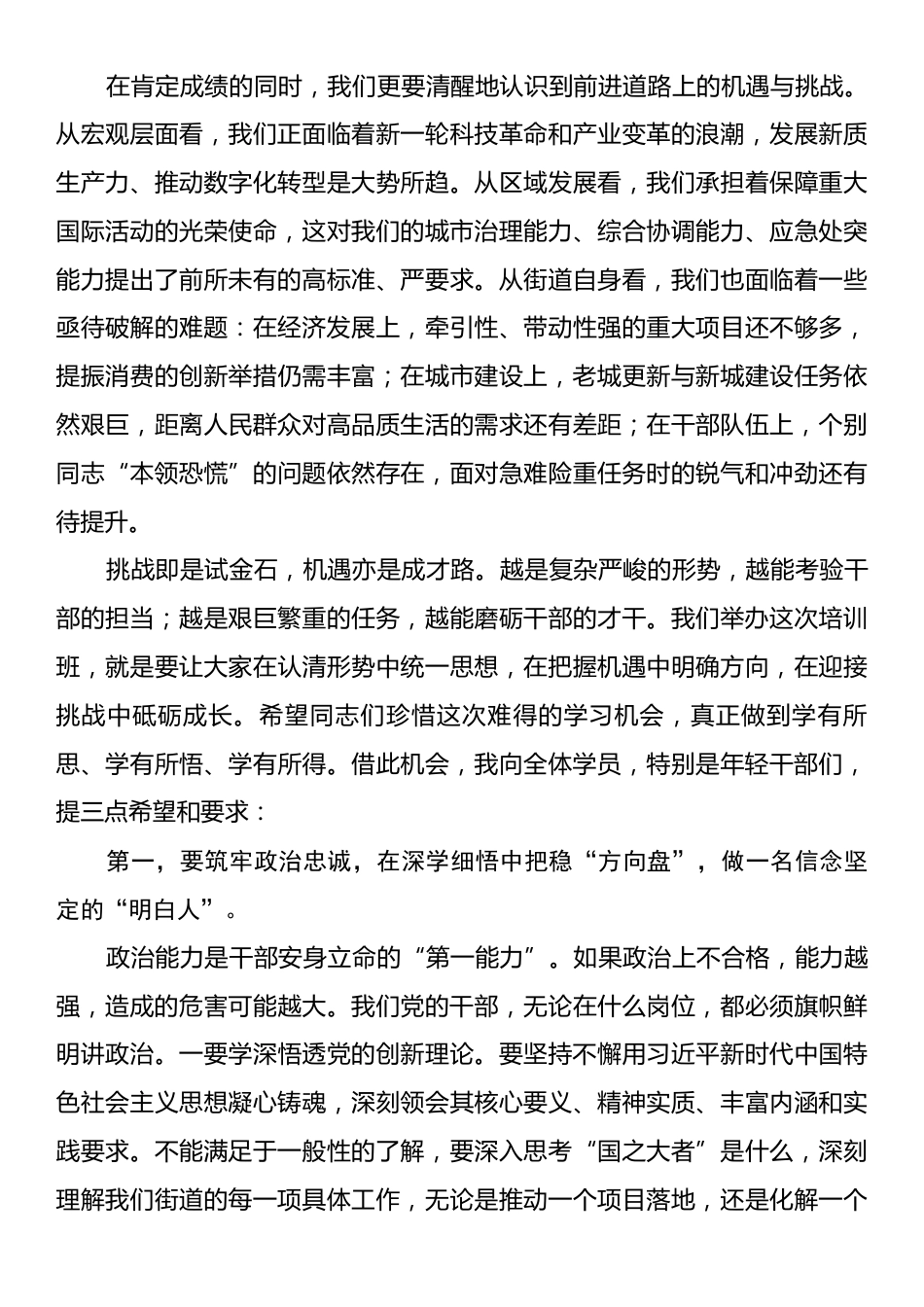 在“转作风、强素质、促提升”党员干部综合能力培训班暨年轻干部调训班上的讲话.docx_第2页