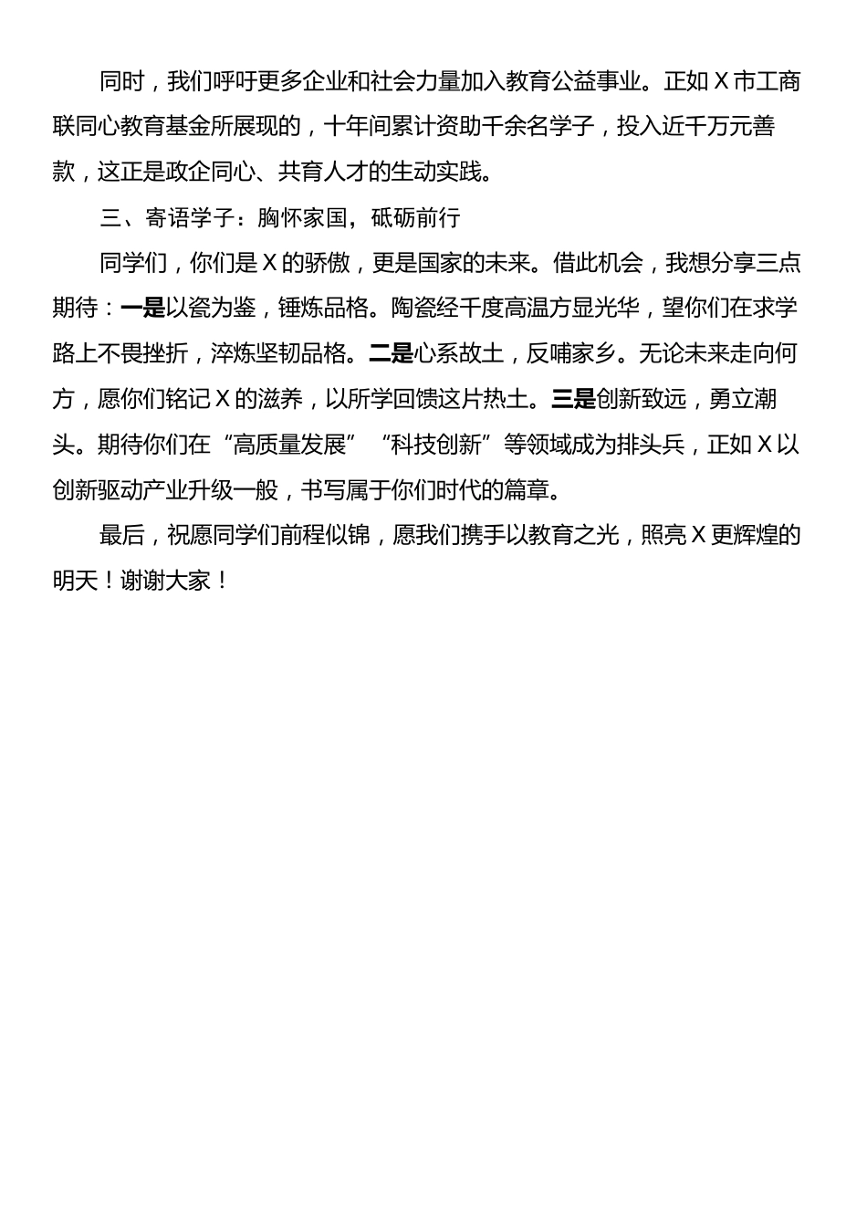 在2025年X市“双一流圆梦奖学金”资助仪式上的发言.docx_第2页