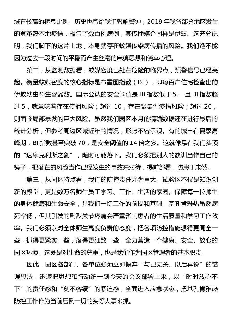 在XX国际教育园区基孔肯雅热防控工作专题会议上的讲话.docx_第2页