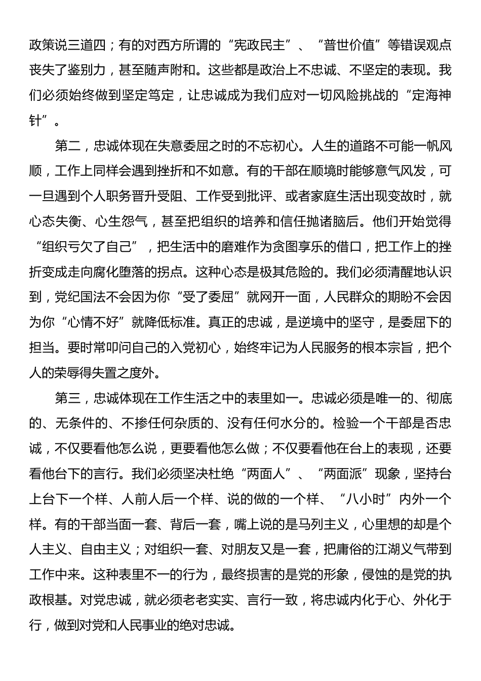 在XX集团党风廉政建设宣传教育月专题党课上的讲稿.docx_第2页