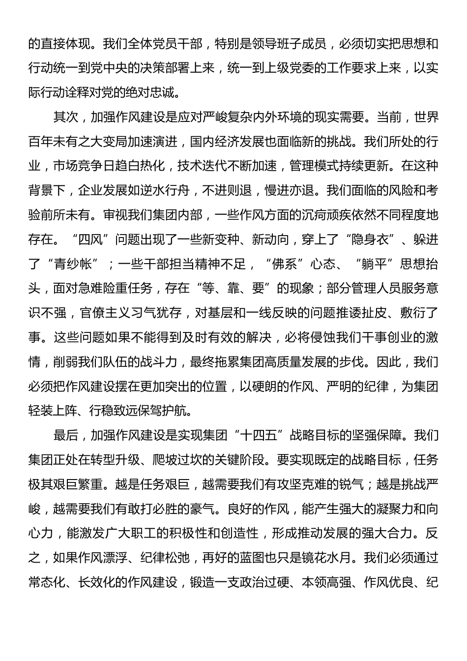 在XX集团警示教育大会上的专题党课稿.docx_第2页