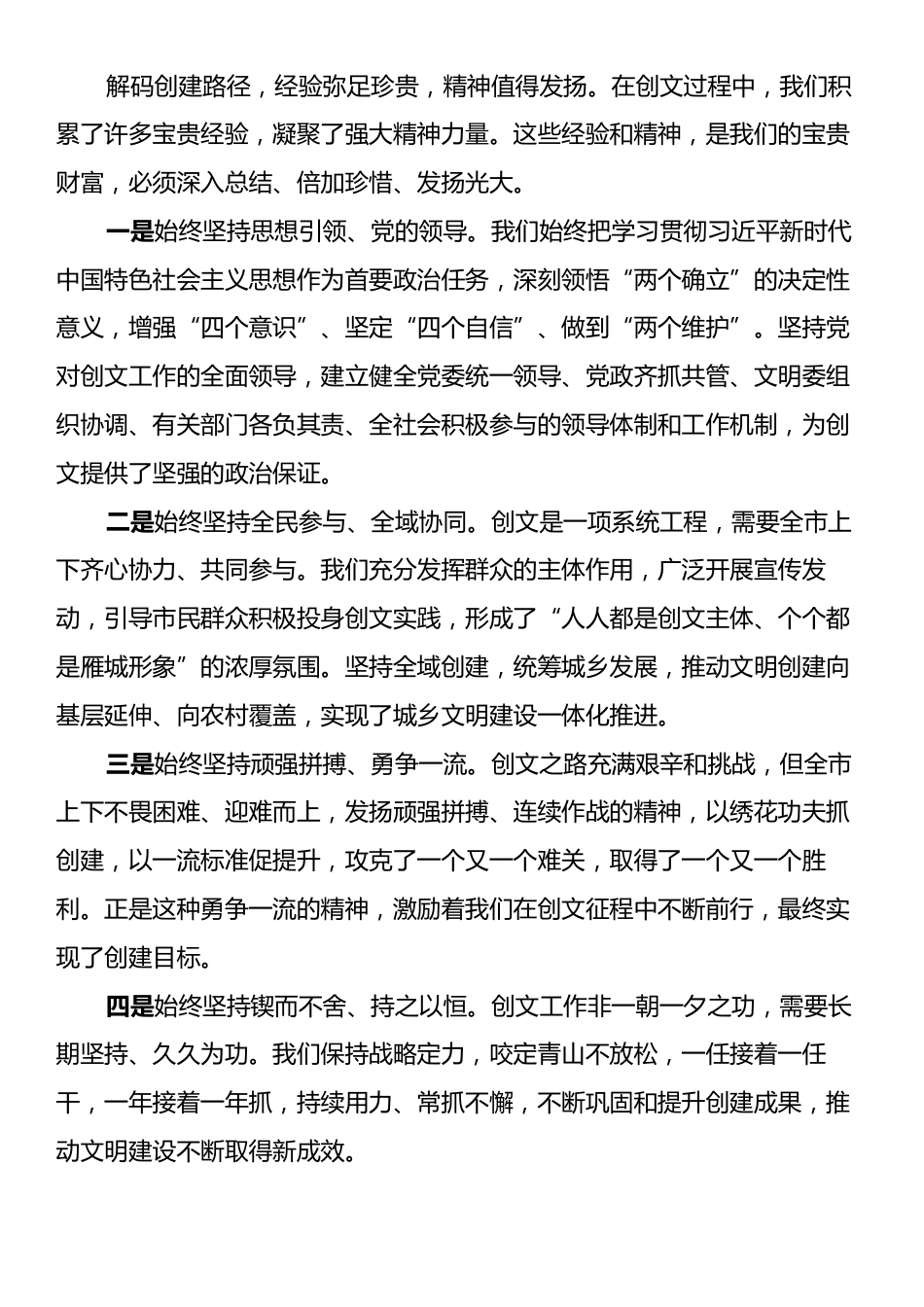在某某市创建全国文明城市工作总结暨建设城市文明工作会议讲话.docx_第2页