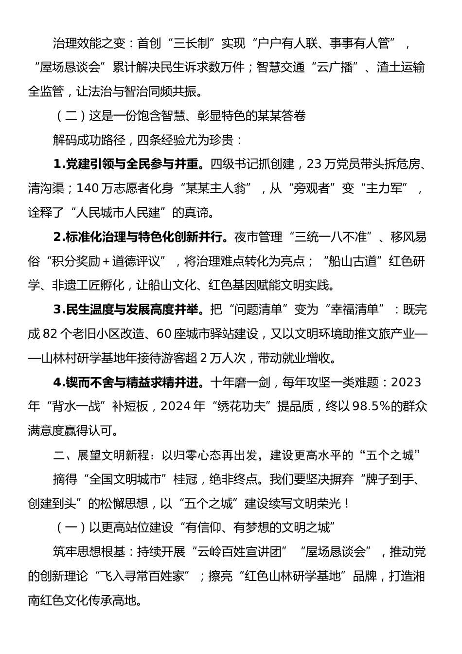 在某某市创建全国文明城市工作总结暨建设城市文明工作会议上的讲话.docx_第2页