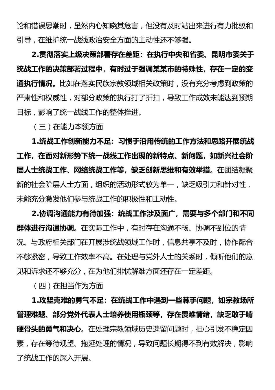 在某某市委常委班子、市政府党组班子召开专题民主生活会上的对照检查材料.docx_第2页