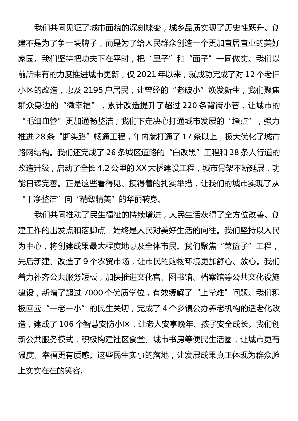 在全市创建全国文明城市、省级卫生市总结表扬大会上的讲话.docx_第2页