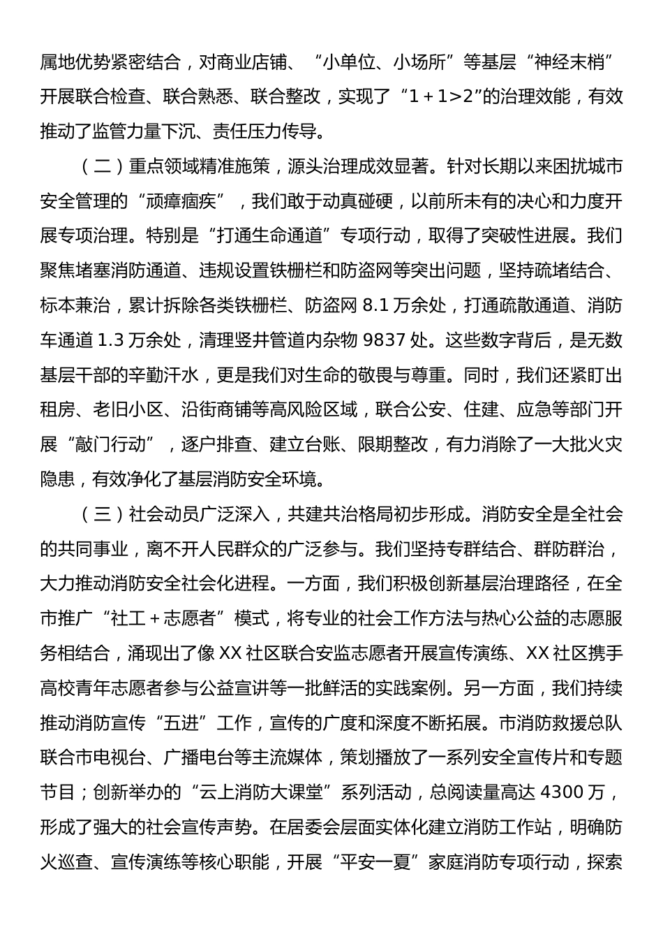 在全市基层消防安全治理工作经验交流会暨遏制“小火亡人”专项行动部署会上的讲话.docx_第2页