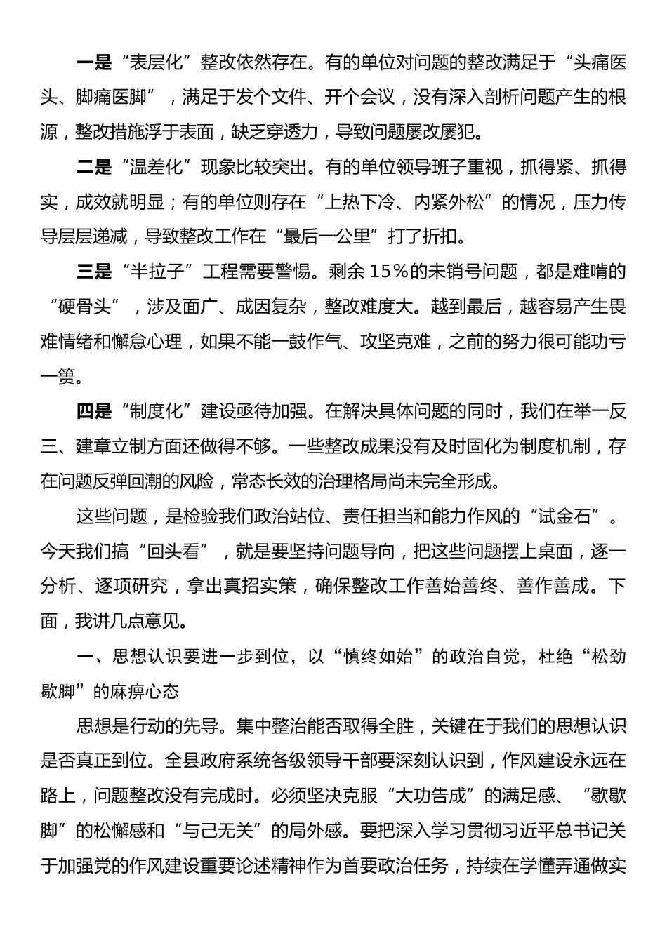 在全县政府系统集中整治问题整改“回头看”专题会议上的讲话.docx_第2页