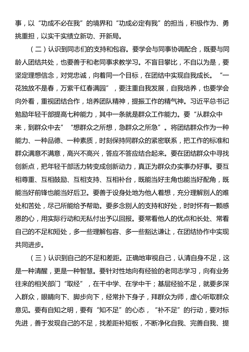 在新任职干部集体谈话会上的讲话提纲.docx_第2页