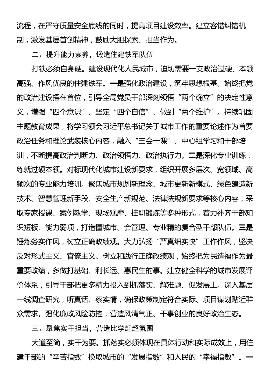 中心组发言：强化担当狠抓落实，奋力开创市住房和城乡建设事业高质量发展新局面.docx_第2页